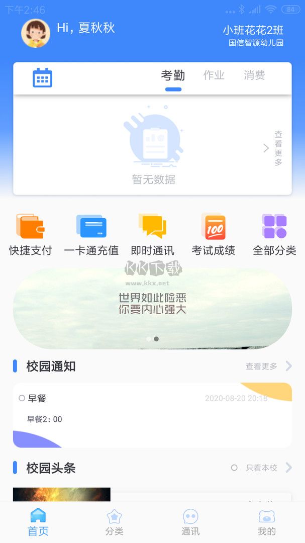 掌中學(xué)園app 5.4.7 最新版