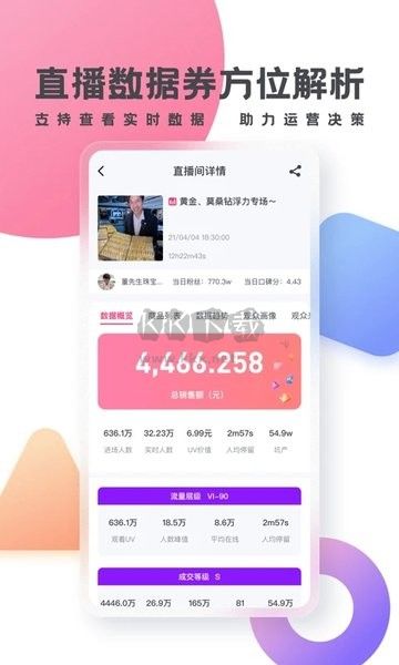 灰豚數(shù)據(jù) v3.1.0 直播數(shù)據(jù)分析應(yīng)用