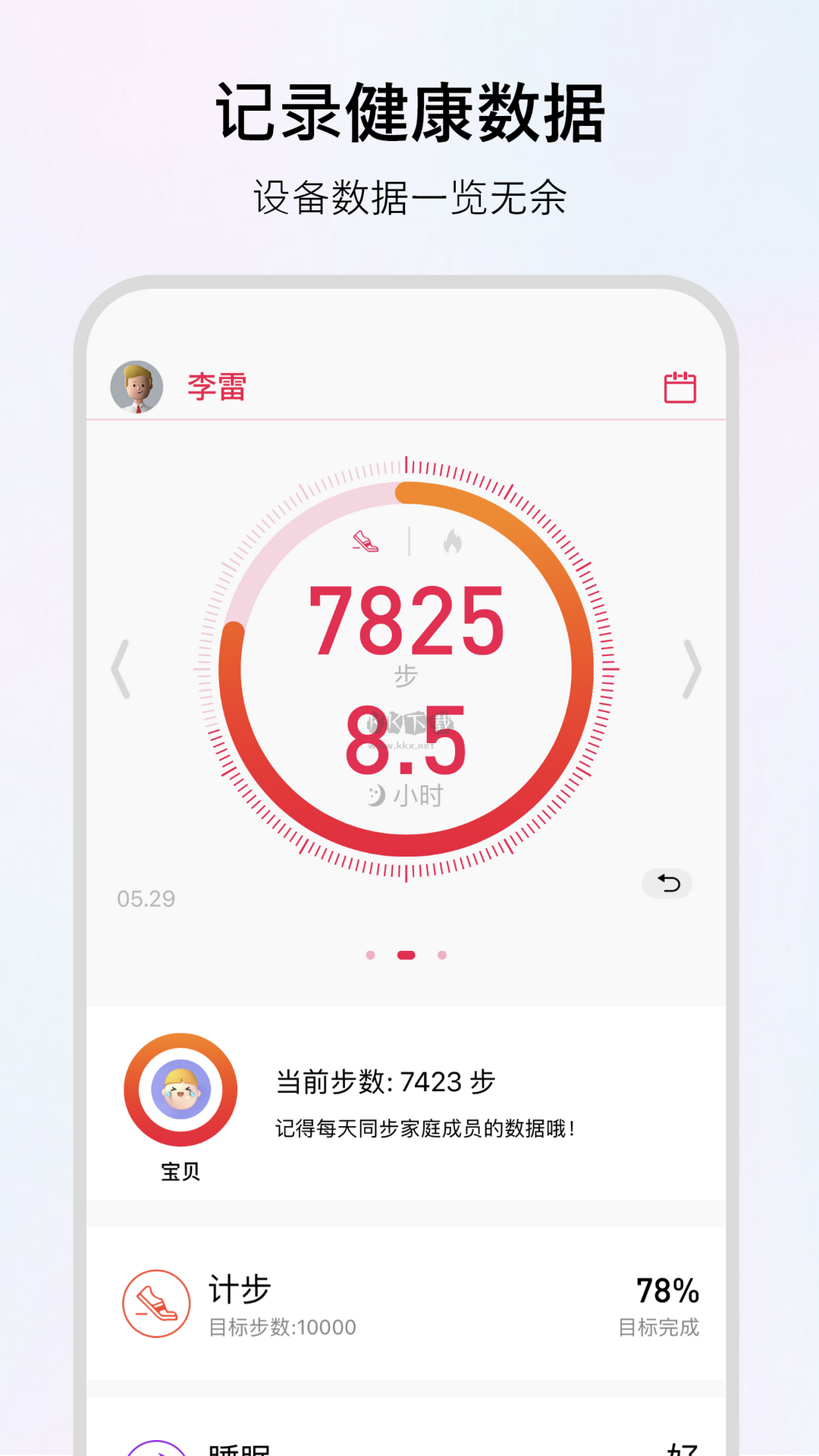WoFit 官方更新版 v7.0.0