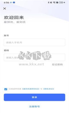 雇則優(yōu) 1.1.9 官方版