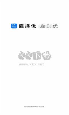 雇則優(yōu) 1.1.9 官方版