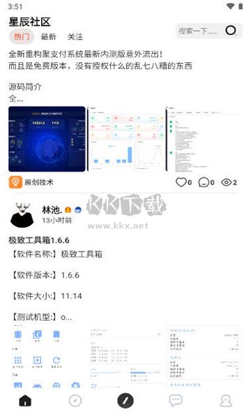 星辰社區(qū)資源 v1.0