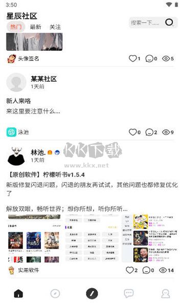 星辰社區(qū)資源 v1.0