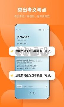 不背單詞官方版 5.8 版本