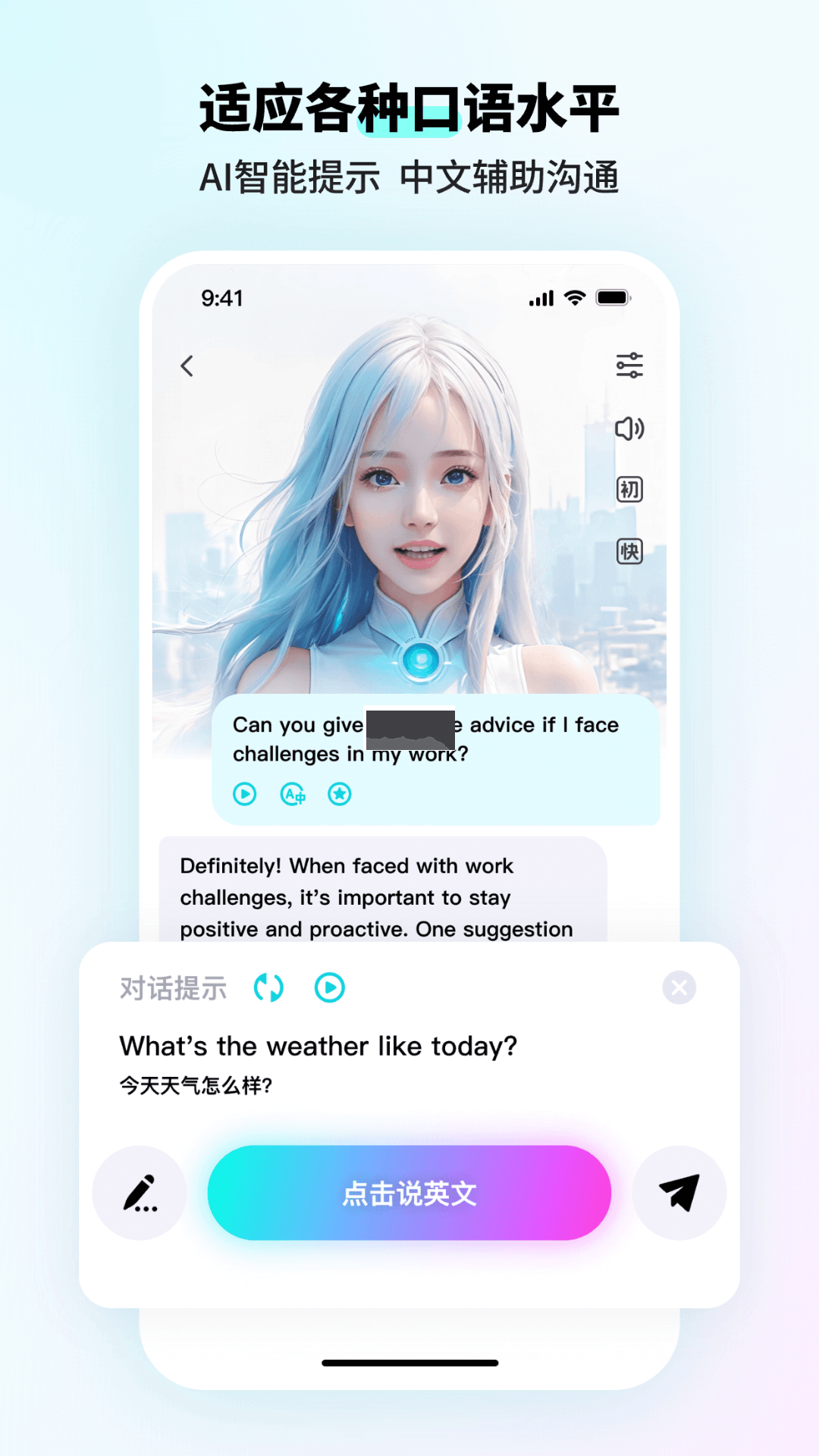 SpeakGuru Android 版 v2.0.0