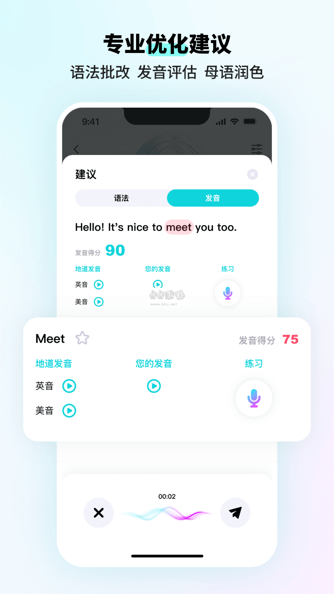 SpeakGuru Android 版 v2.0.0
