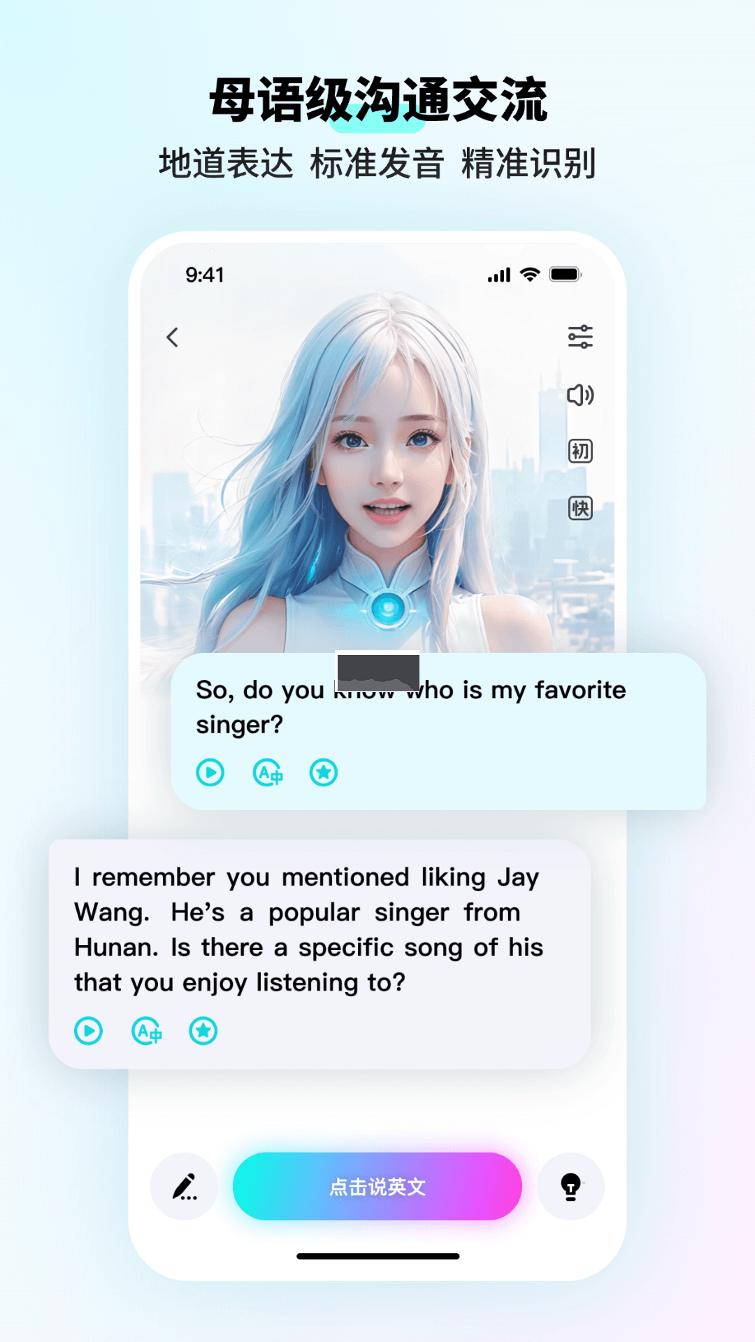 SpeakGuru Android 版 v2.0.0