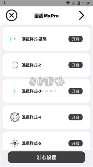畫質(zhì)MXPro免費(fèi)版 (無任務(wù)模式) v1.8.1
