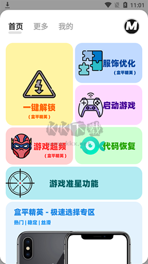 畫質(zhì)MXPro免費(fèi)版 (無任務(wù)模式) v1.8.1