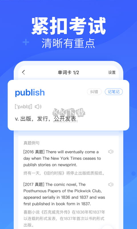 新東方樂詞背單詞最新版 v5.4.5