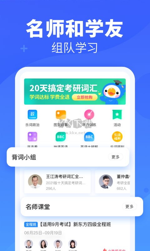 新東方樂詞背單詞最新版 v5.4.5