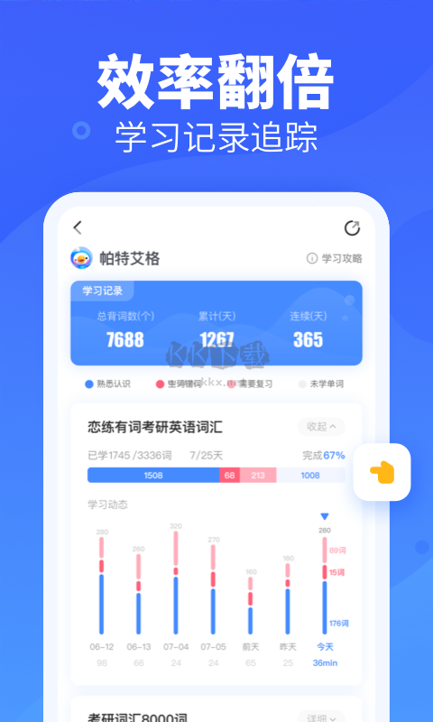 新東方樂詞背單詞最新版 v5.4.5
