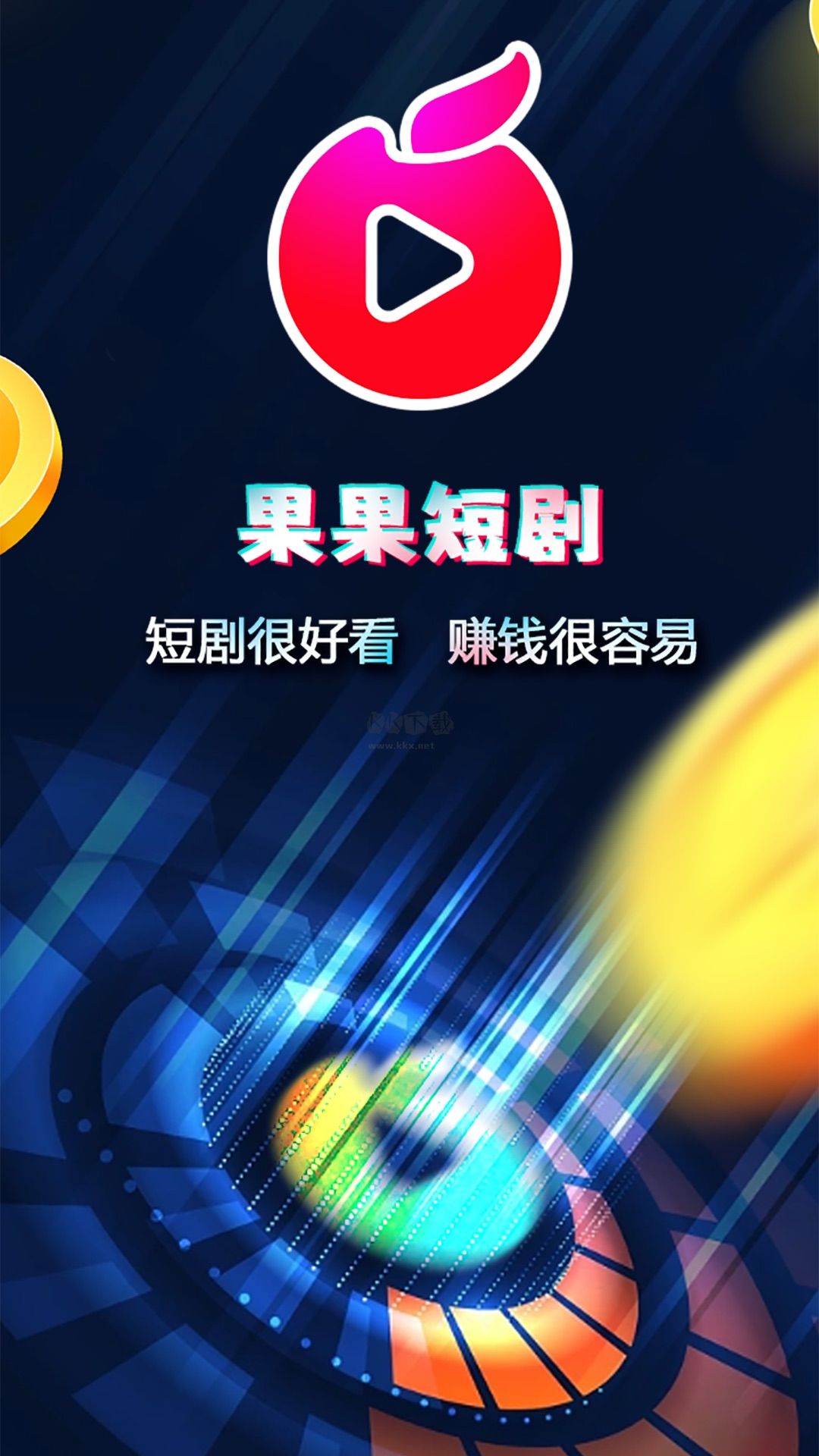 果果短劇app 1.3.0 最新版
