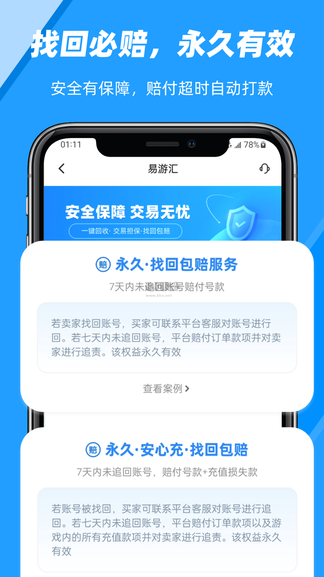 易游匯App官方版 v1.1.6 最新版