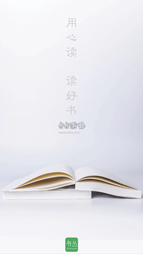 書叢app官網(wǎng)版 10.8.0版