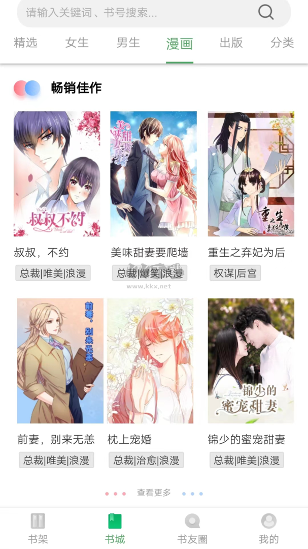 書叢app官網(wǎng)版 10.8.0版