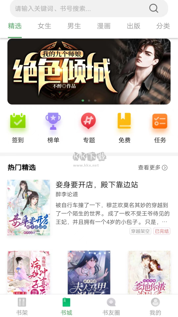 書叢app官網(wǎng)版 10.8.0版