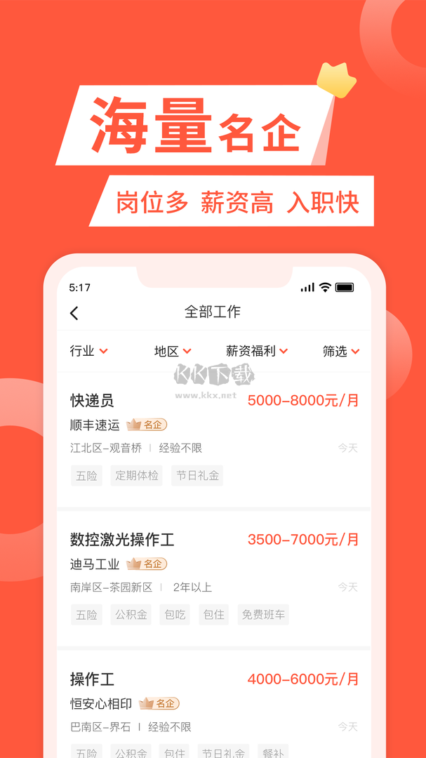 快米找工作APP最新版本 v2.7.7.1
