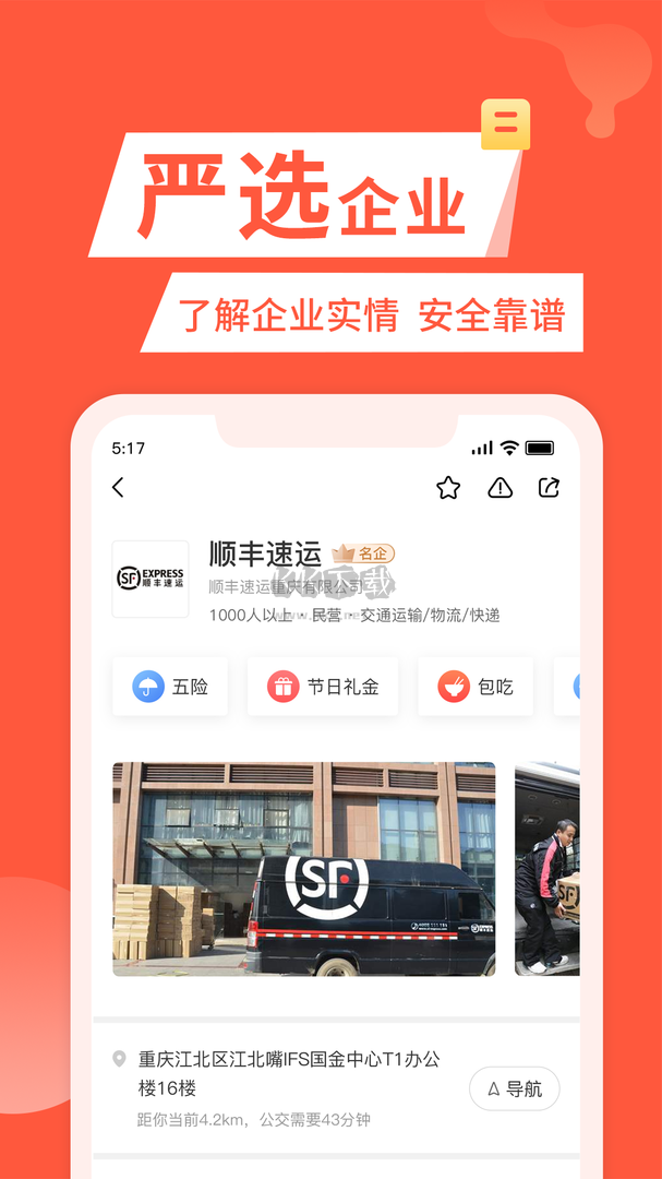 快米找工作APP最新版本 v2.7.7.1