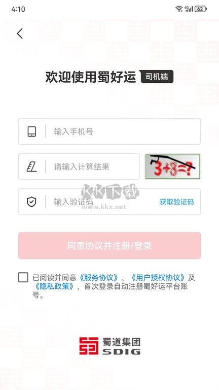 蜀好運(yùn)司 v1.1.500 (運(yùn)貨平臺(tái))