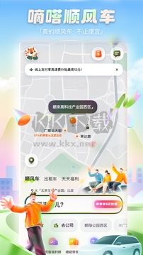 嘀嗒出行順風(fēng)車 v9.8.2