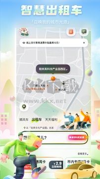 嘀嗒出行順風(fēng)車 v9.8.2