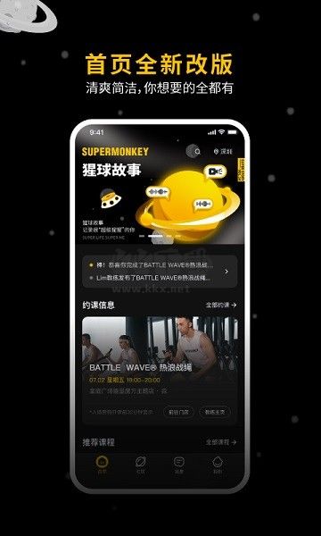 超級(jí)猩猩健身APP 版本2.46.0