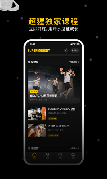 超級(jí)猩猩健身APP 版本2.46.0
