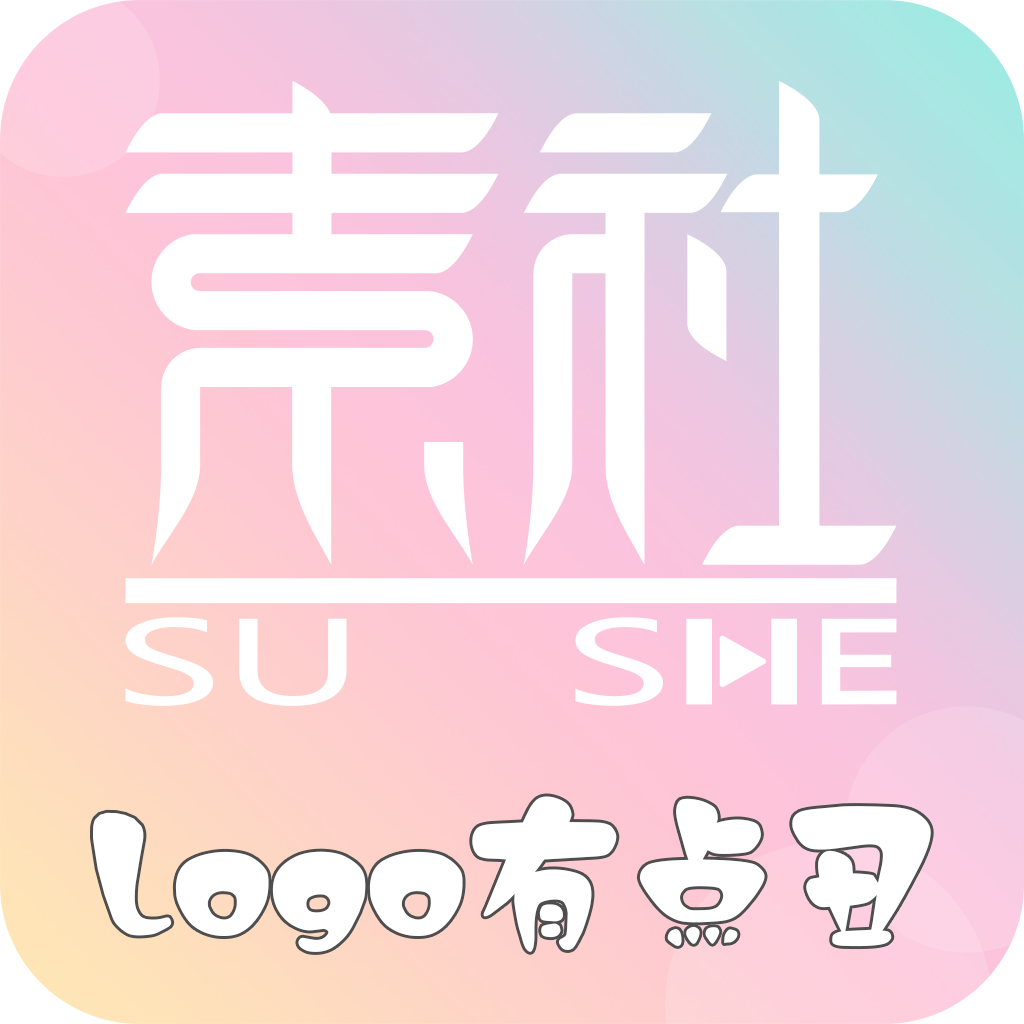 素社短劇app 2.3.7 最新版