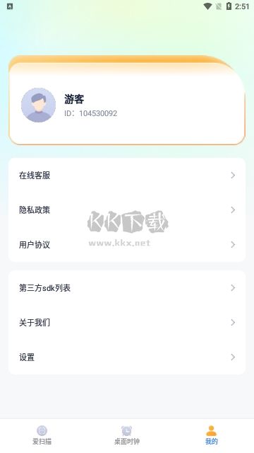 富貴掃描王官網(wǎng) v1.0.1