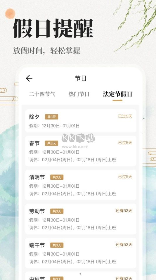 中華萬(wàn)年歷日歷吉?dú)v安卓版 1.0.1