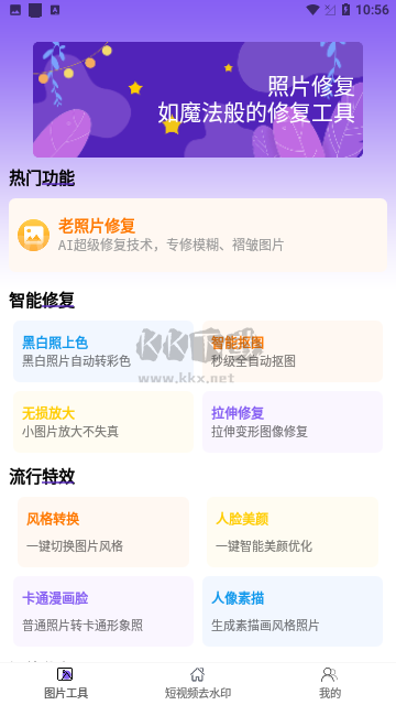 照片修復(fù)破解版本 v3.6.9