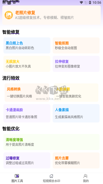 照片修復(fù)破解版本 v3.6.9