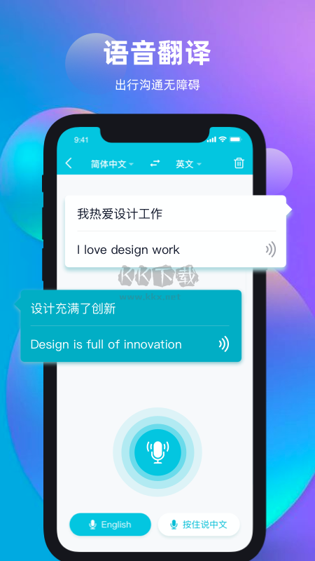 天天翻譯君手機(jī)版 v2.3.1