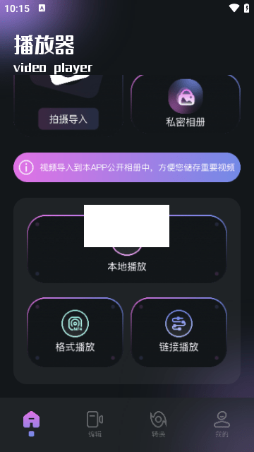 《拔蘿卜視頻新版 v1.1》