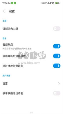 椒鹽音樂App Android版 10.1.0 最新版