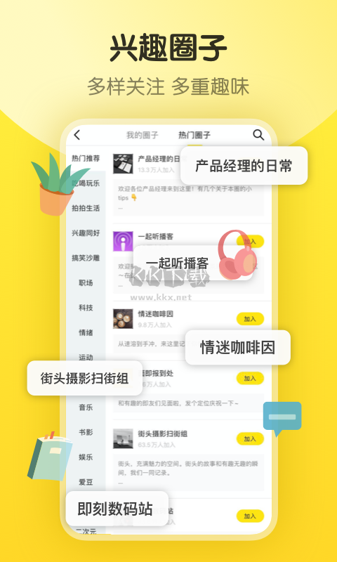 即刻交友App 7.56.2 安卓版