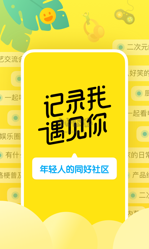 即刻交友App 7.56.2 安卓版