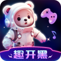 趣開黑app 1.3.7版最新更新