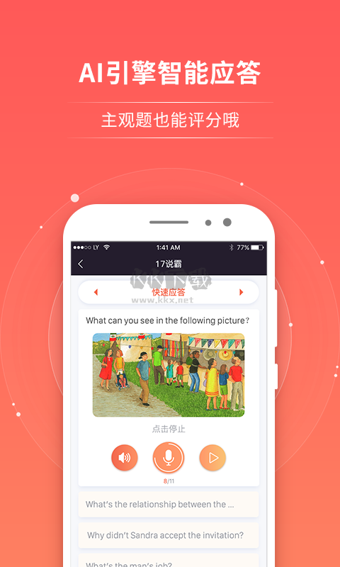 輕松說霸官方版 v3.0.7