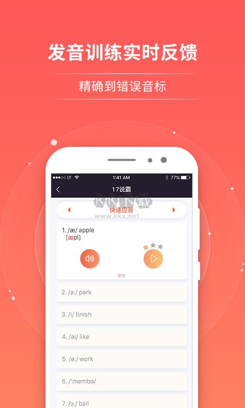 輕松說霸官方版 v3.0.7