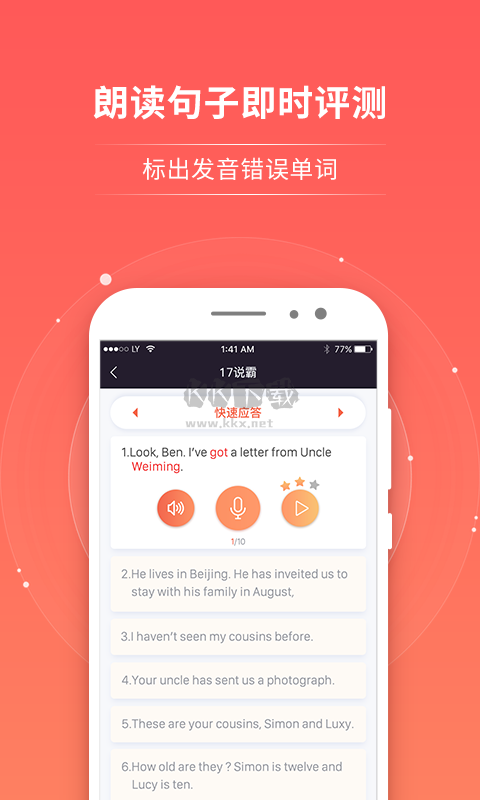 輕松說霸官方版 v3.0.7
