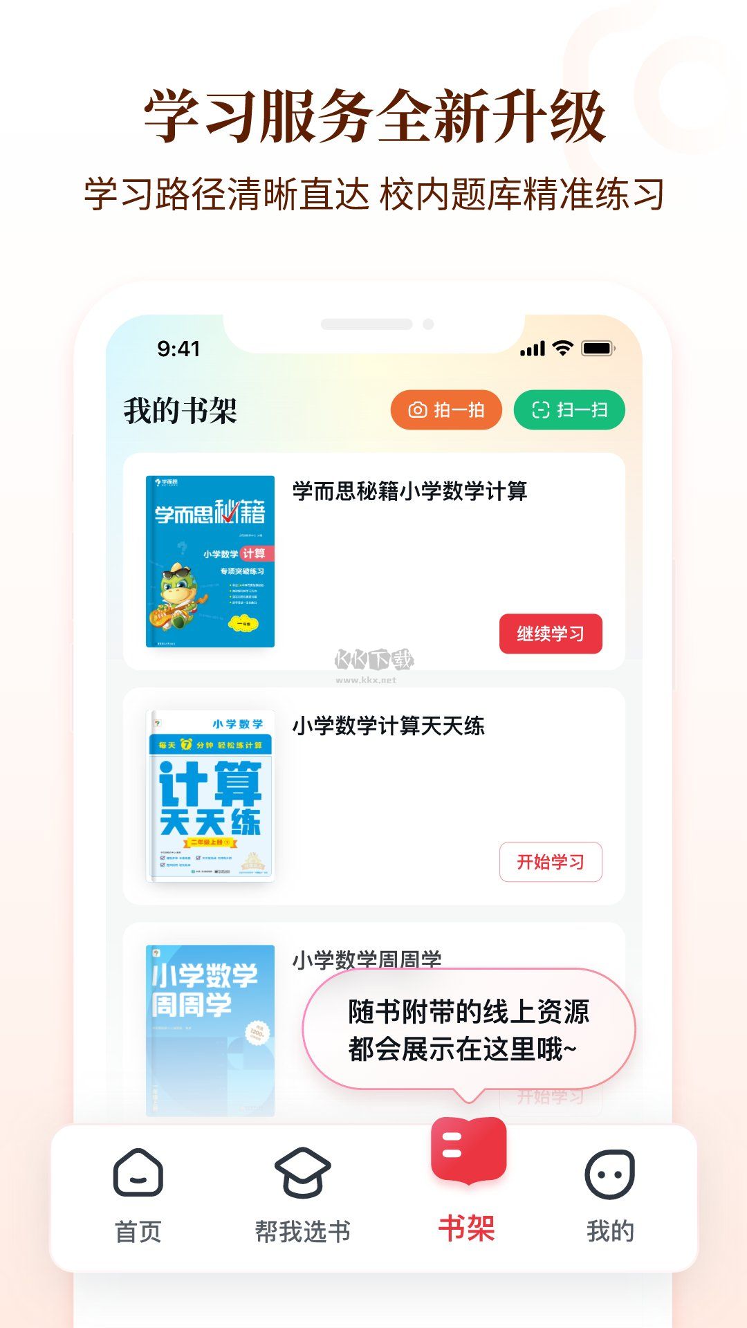 好未來圖書APP官方正版 3.1.20版