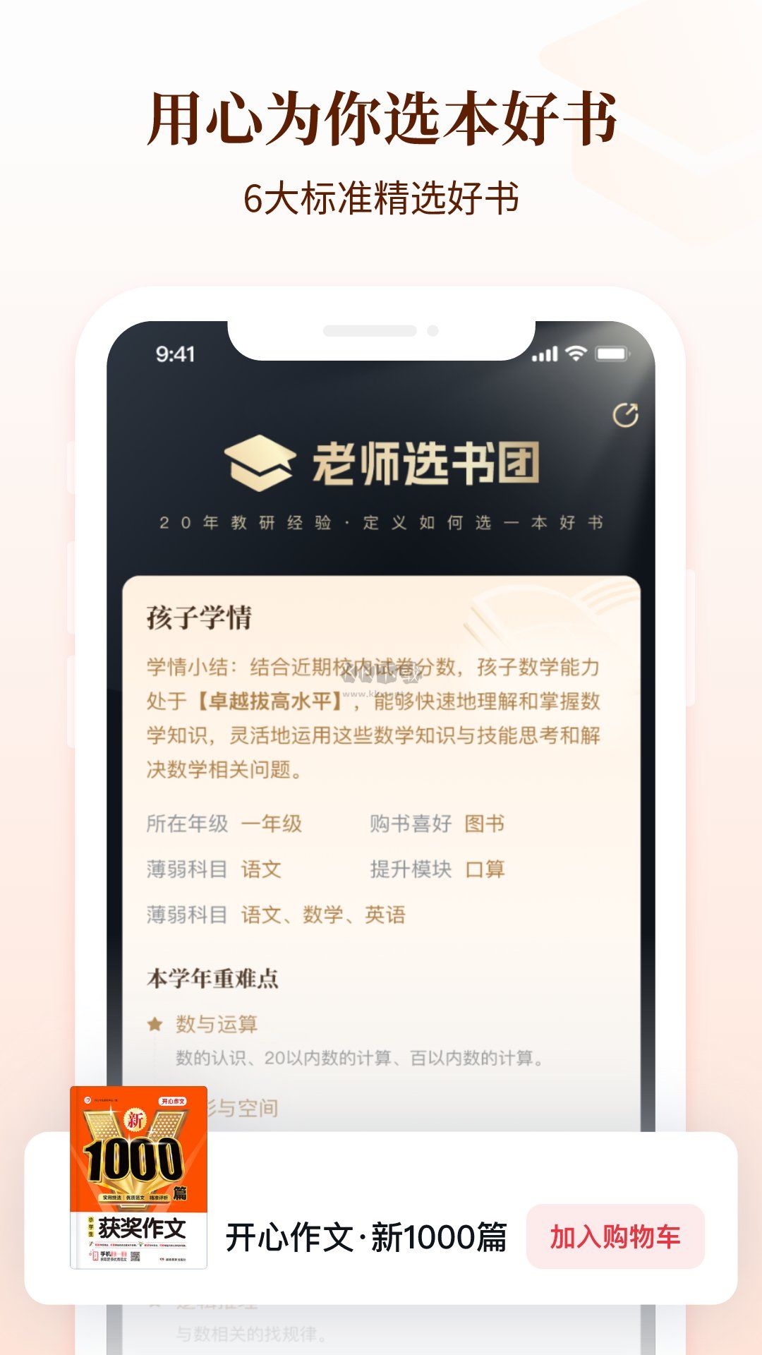 好未來圖書APP官方正版 3.1.20版