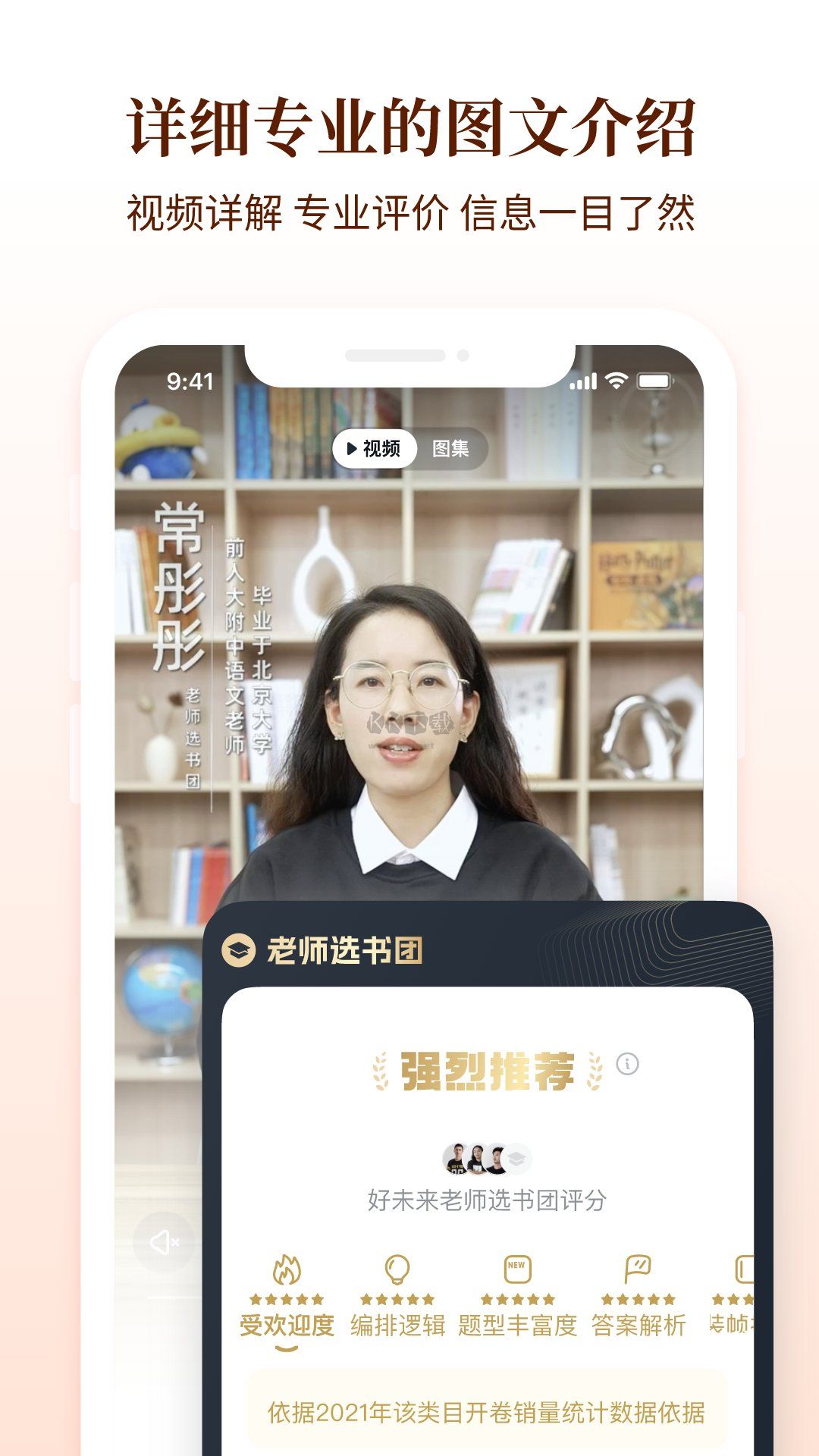 好未來圖書APP官方正版 3.1.20版