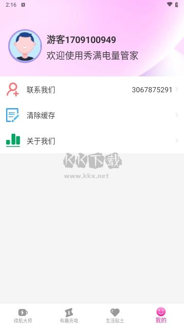 秀滿電量管家安卓版 v1.0.1