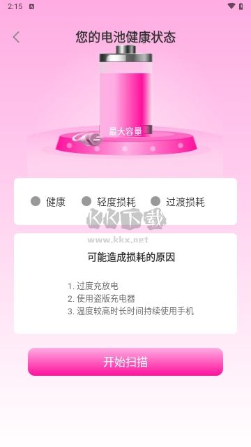 秀滿電量管家安卓版 v1.0.1