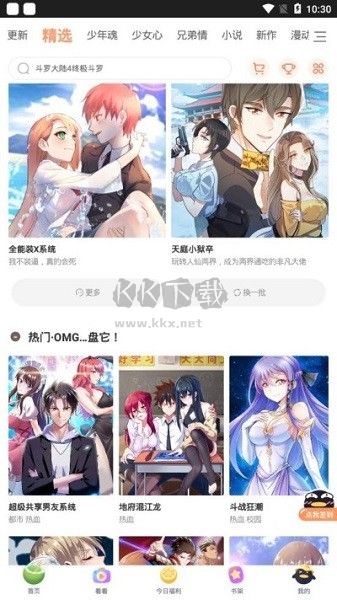 撲飛漫畫最新版 v3.5.9 免費版