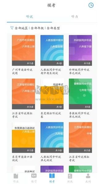 鳳凰英語官方版 v5.4.1
