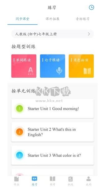 鳳凰英語官方版 v5.4.1
